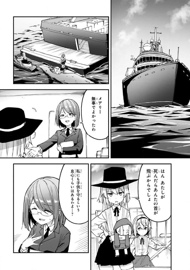 ミミクリー・ガールズ 第3.1話 - Page 8