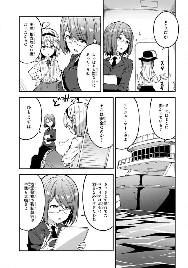 ミミクリー・ガールズ 第3.1話 - Page 9