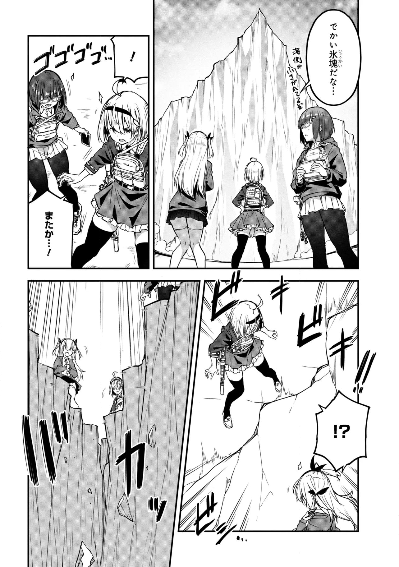 ミミクリー・ガールズ 第19.2話 - Page 2