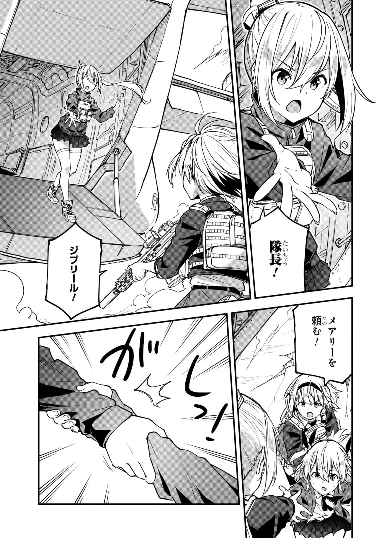 ミミクリー・ガールズ 第19.2話 - Page 5