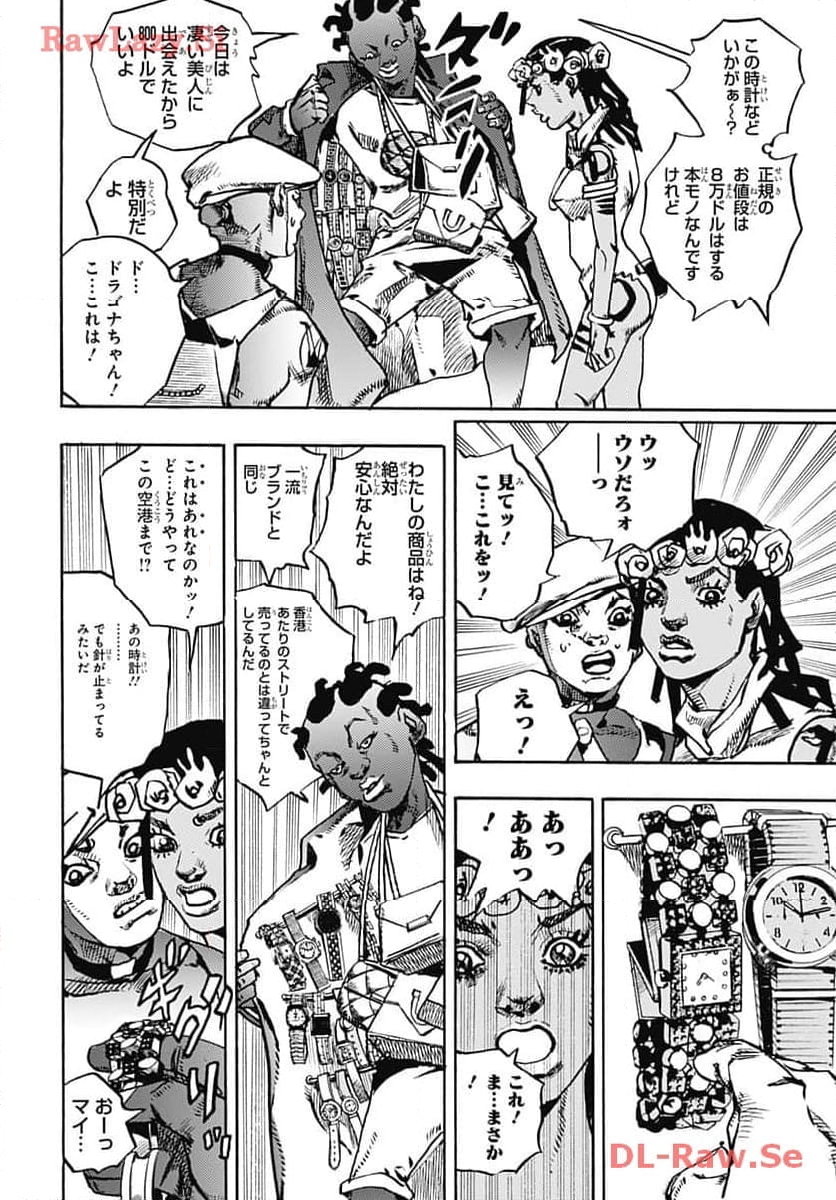 ザ・ジョジョランズ The JOJOLands 第12話 - Page 18