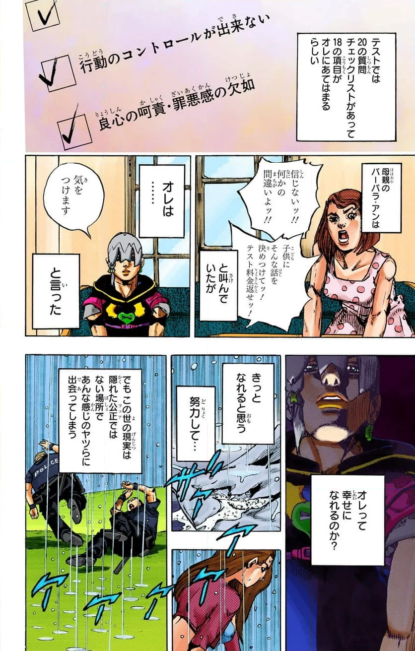 ザ・ジョジョランズ The JOJOLands 第2話 - Page 26