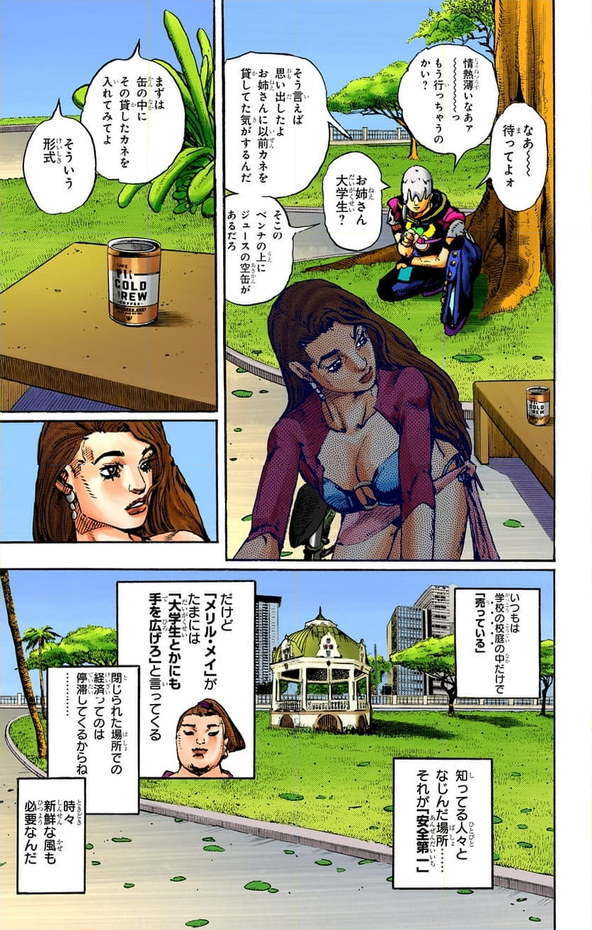 ザ・ジョジョランズ The JOJOLands 第2話 - Page 5