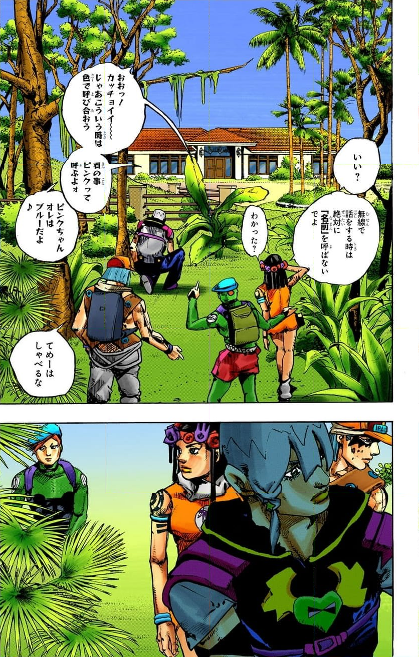 ザ・ジョジョランズ The JOJOLands 第2話 - Page 41