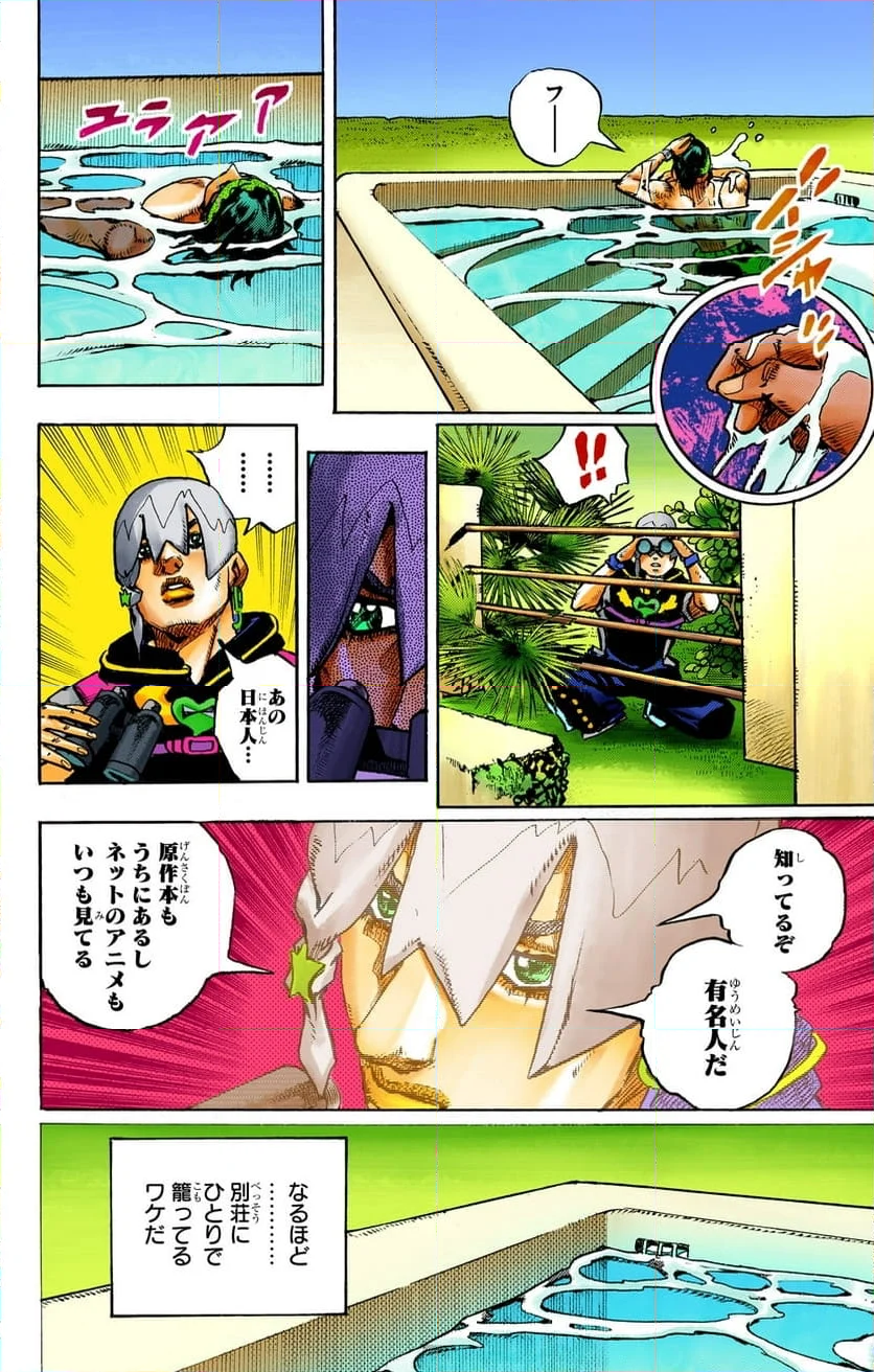 ザ・ジョジョランズ The JOJOLands 第2話 - Page 50