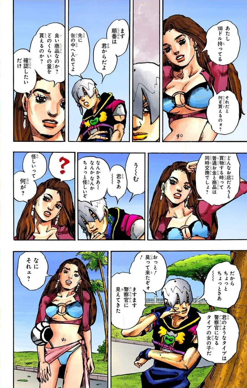 ザ・ジョジョランズ The JOJOLands 第2話 - Page 6