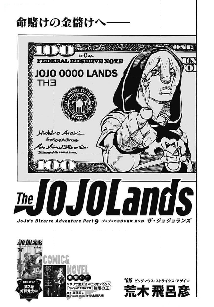 ザ・ジョジョランズ The JOJOLands 第15話 - Page 1