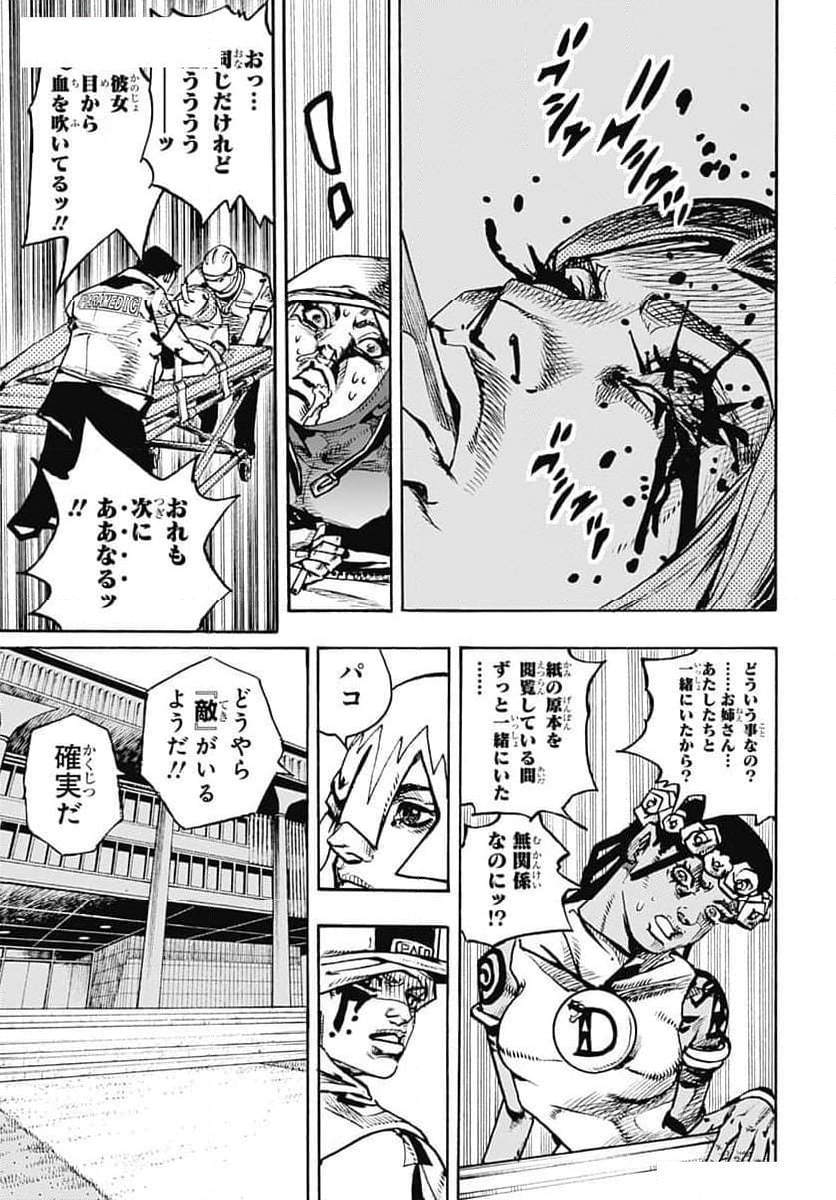 ザ・ジョジョランズ The JOJOLands 第15話 - Page 23