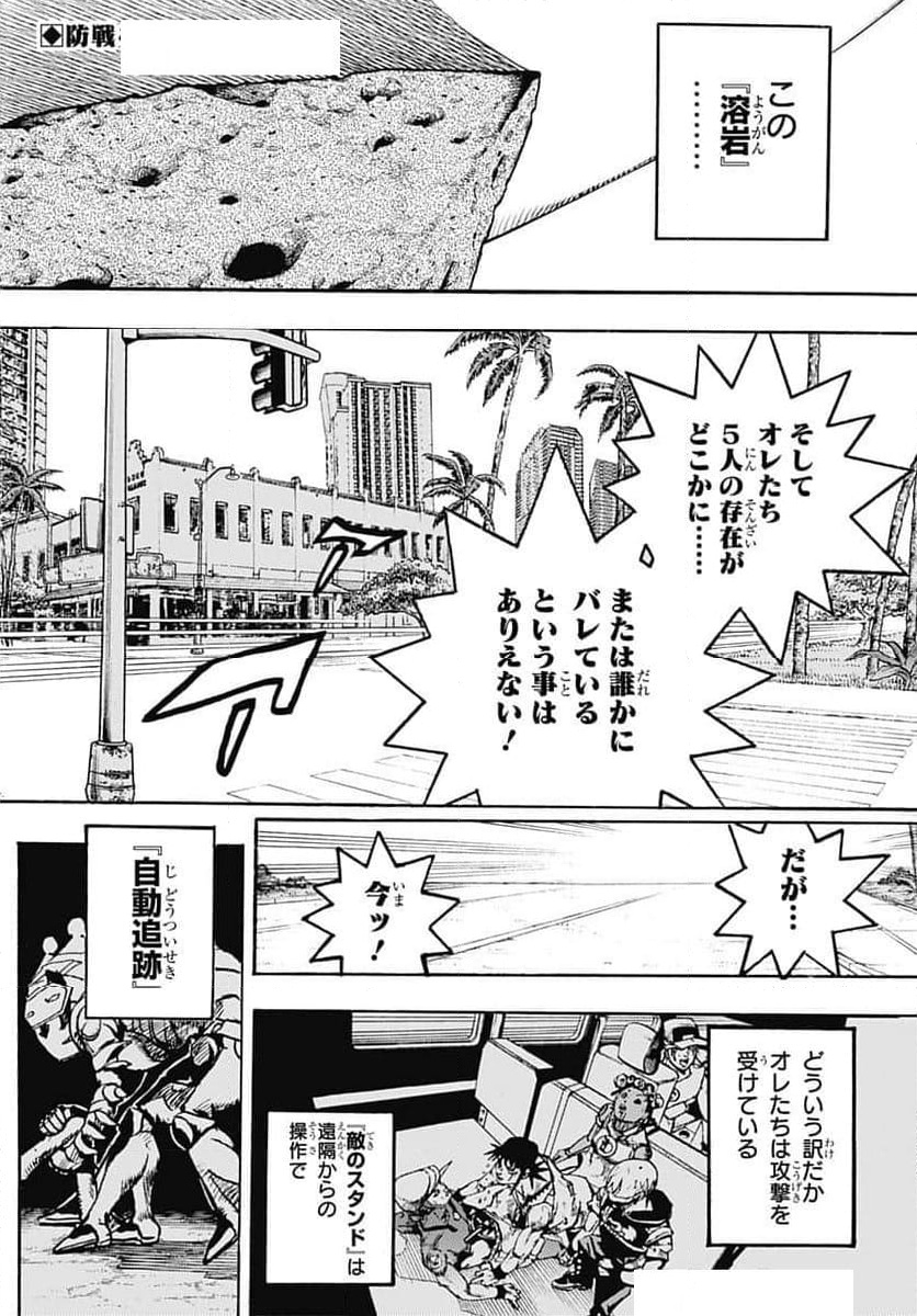 ザ・ジョジョランズ The JOJOLands 第16話 - Page 2