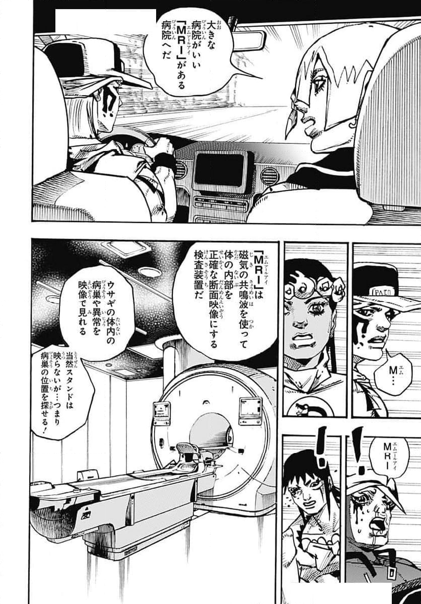 ザ・ジョジョランズ The JOJOLands 第16話 - Page 18