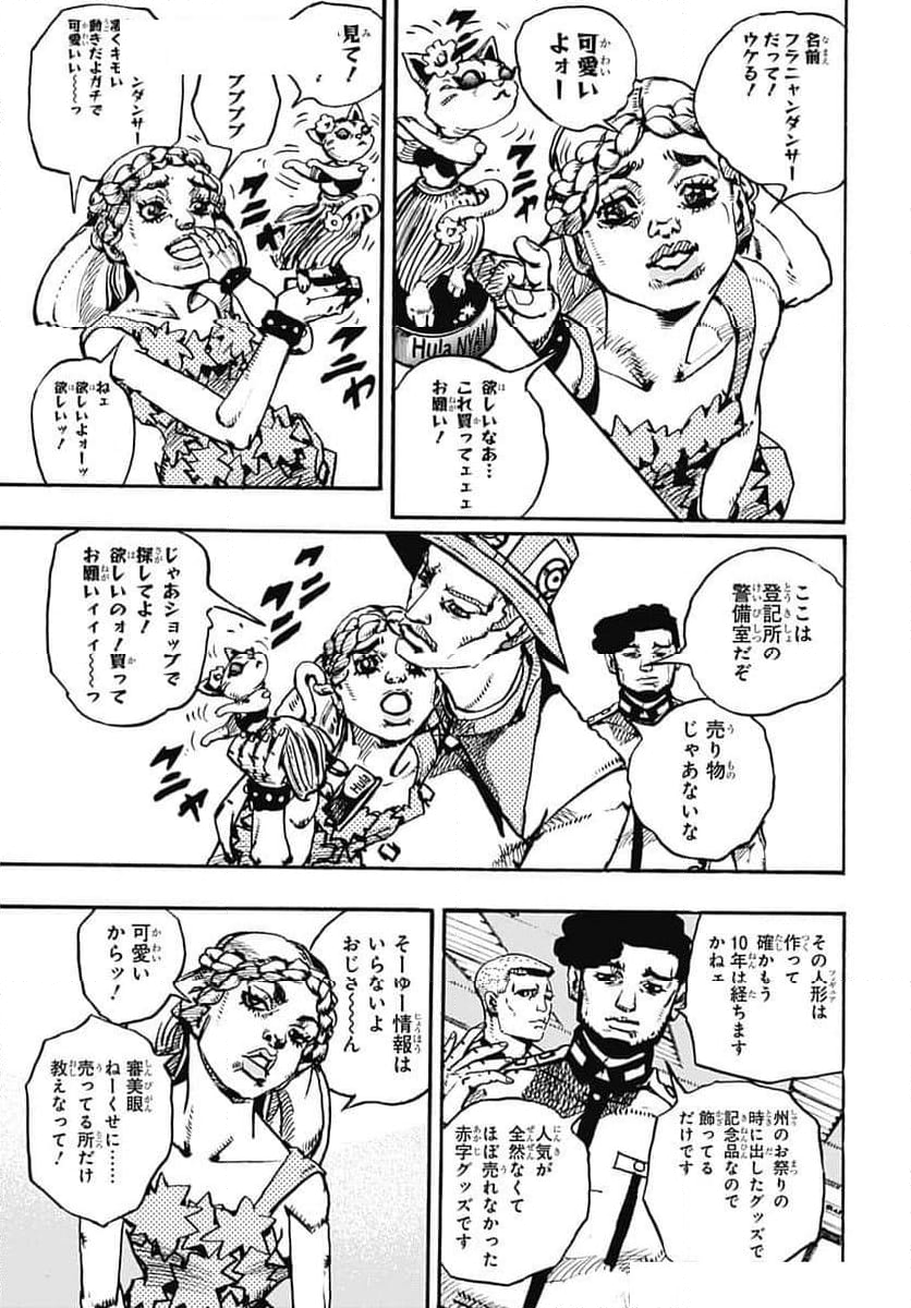 ザ・ジョジョランズ The JOJOLands 第16話 - Page 25