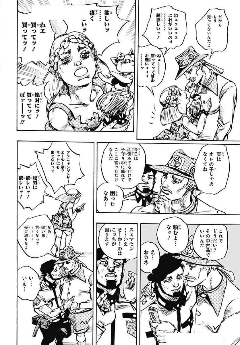 ザ・ジョジョランズ The JOJOLands 第16話 - Page 26