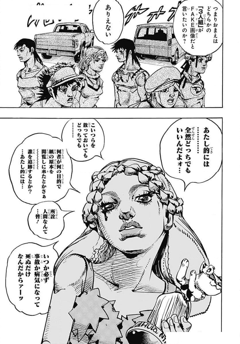 ザ・ジョジョランズ The JOJOLands 第16話 - Page 31