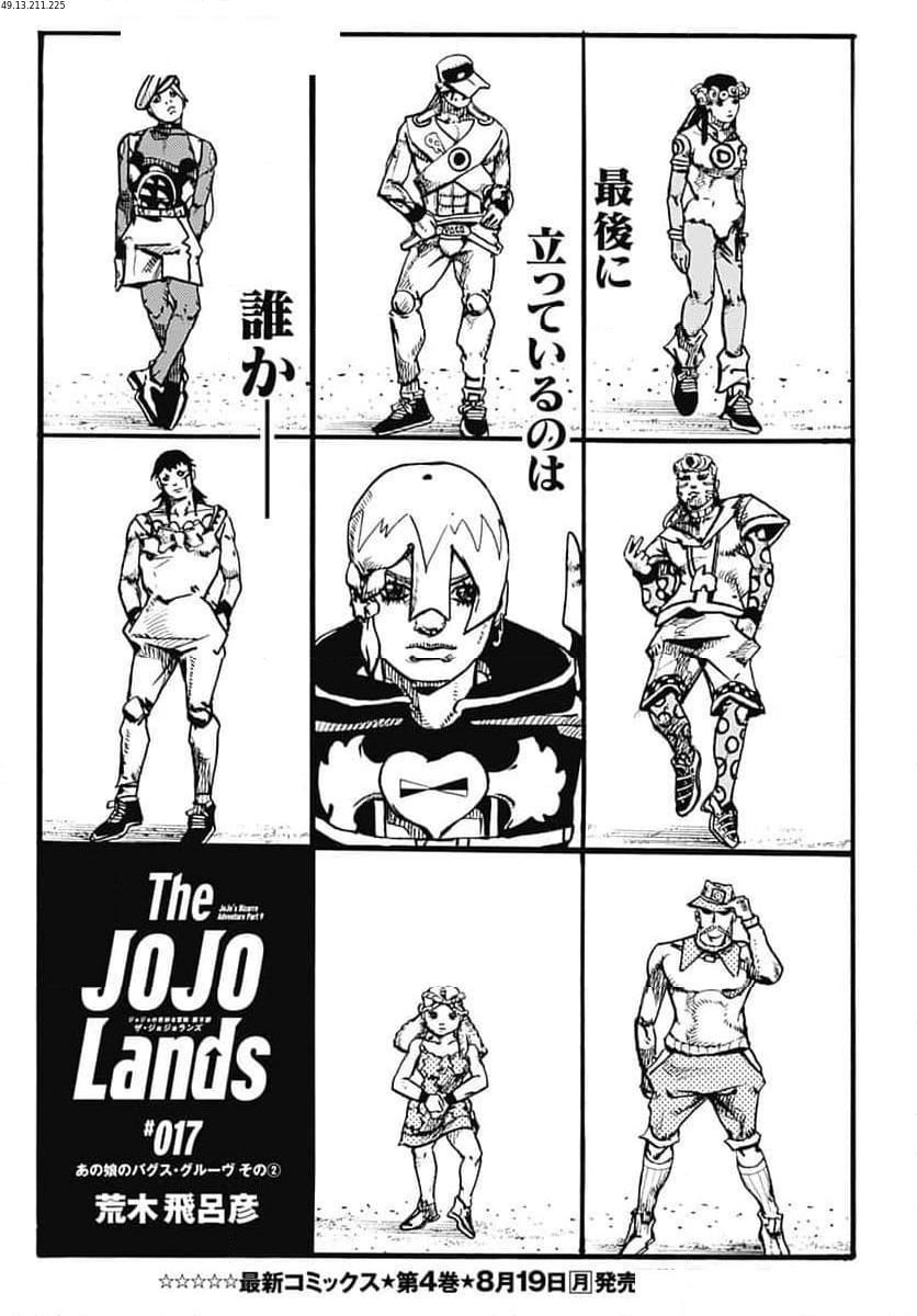 ザ・ジョジョランズ The JOJOLands 第17話 - Page 1