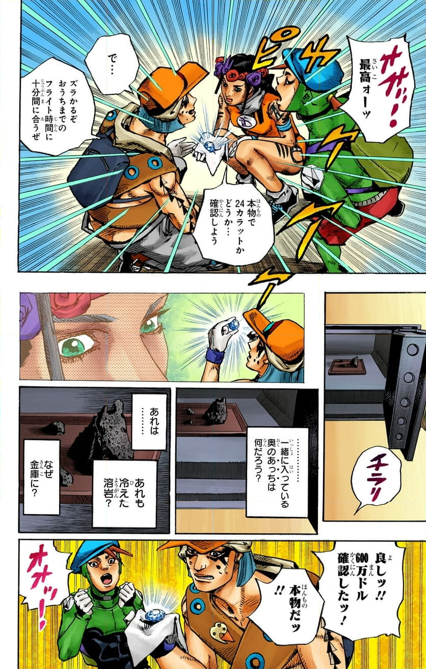 ザ・ジョジョランズ The JOJOLands 第3話 - Page 32