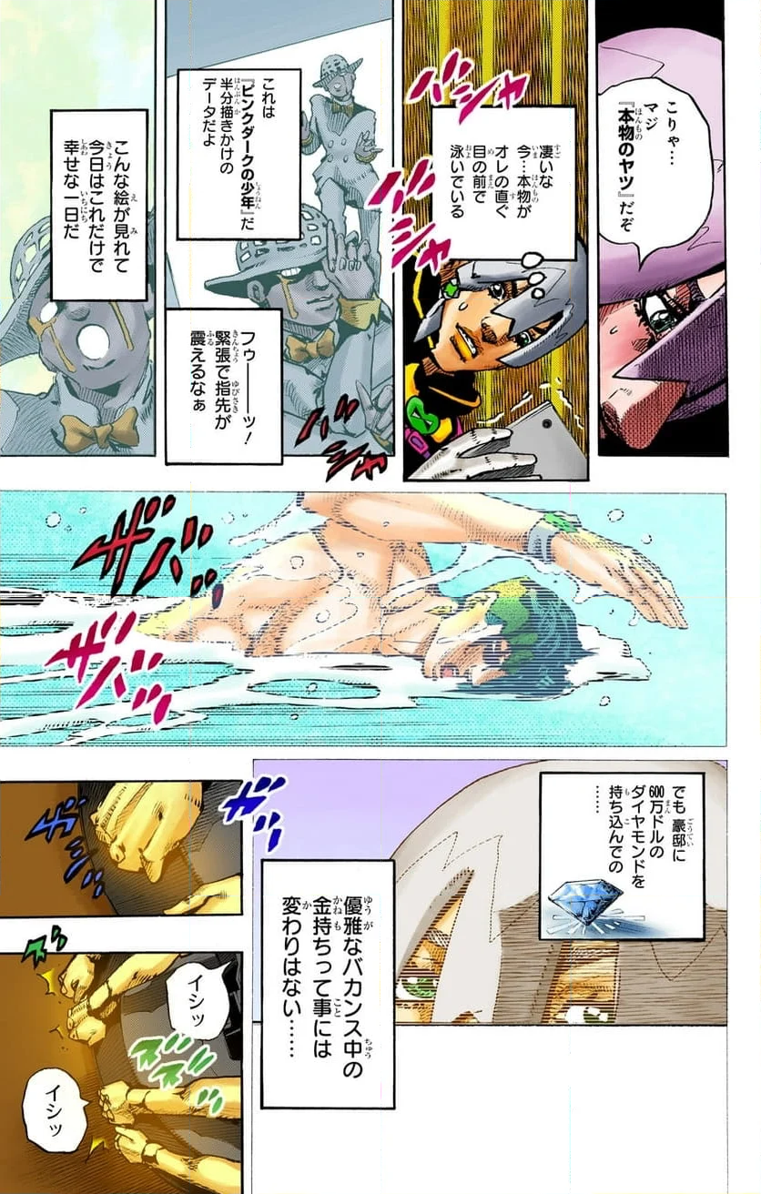 ザ・ジョジョランズ The JOJOLands 第3話 - Page 5