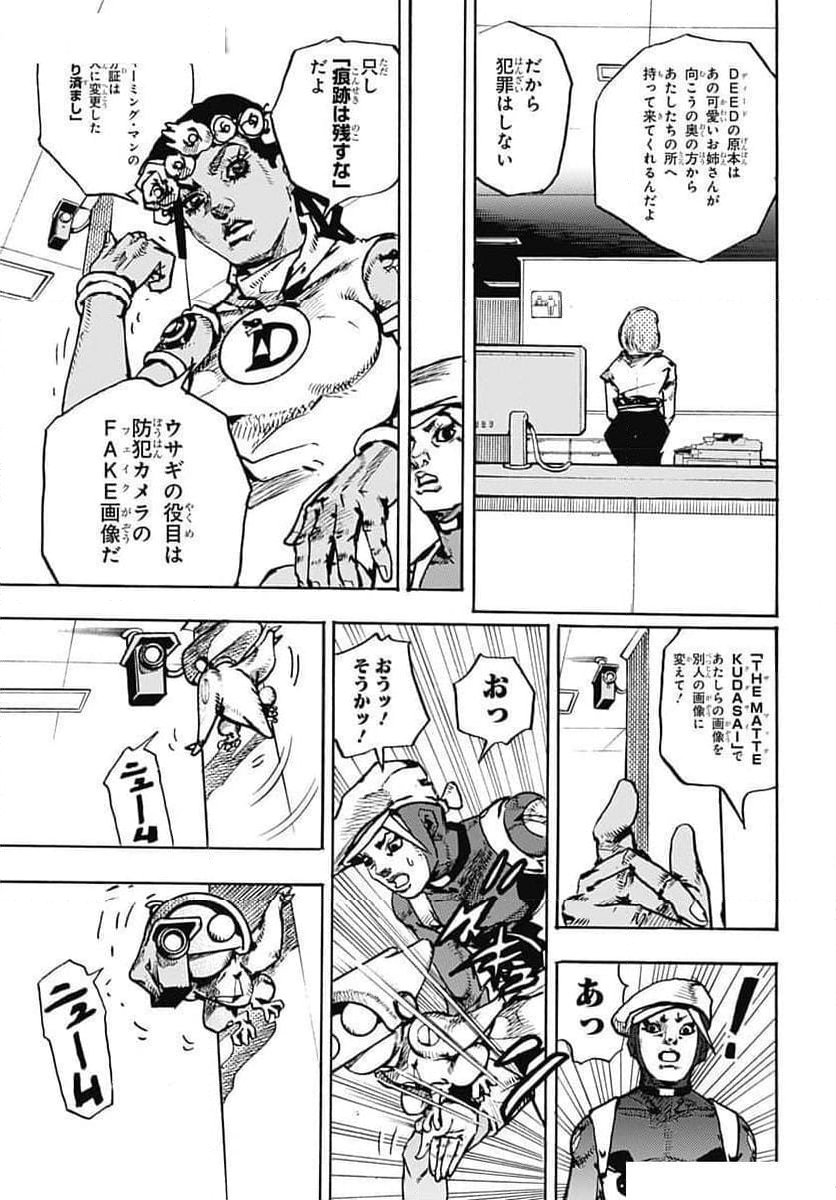 ザ・ジョジョランズ The JOJOLands 第14話 - Page 21