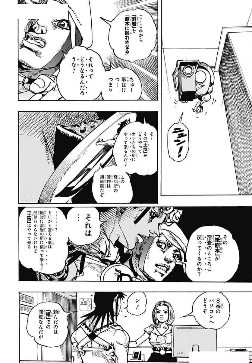 ザ・ジョジョランズ The JOJOLands 第14話 - Page 22