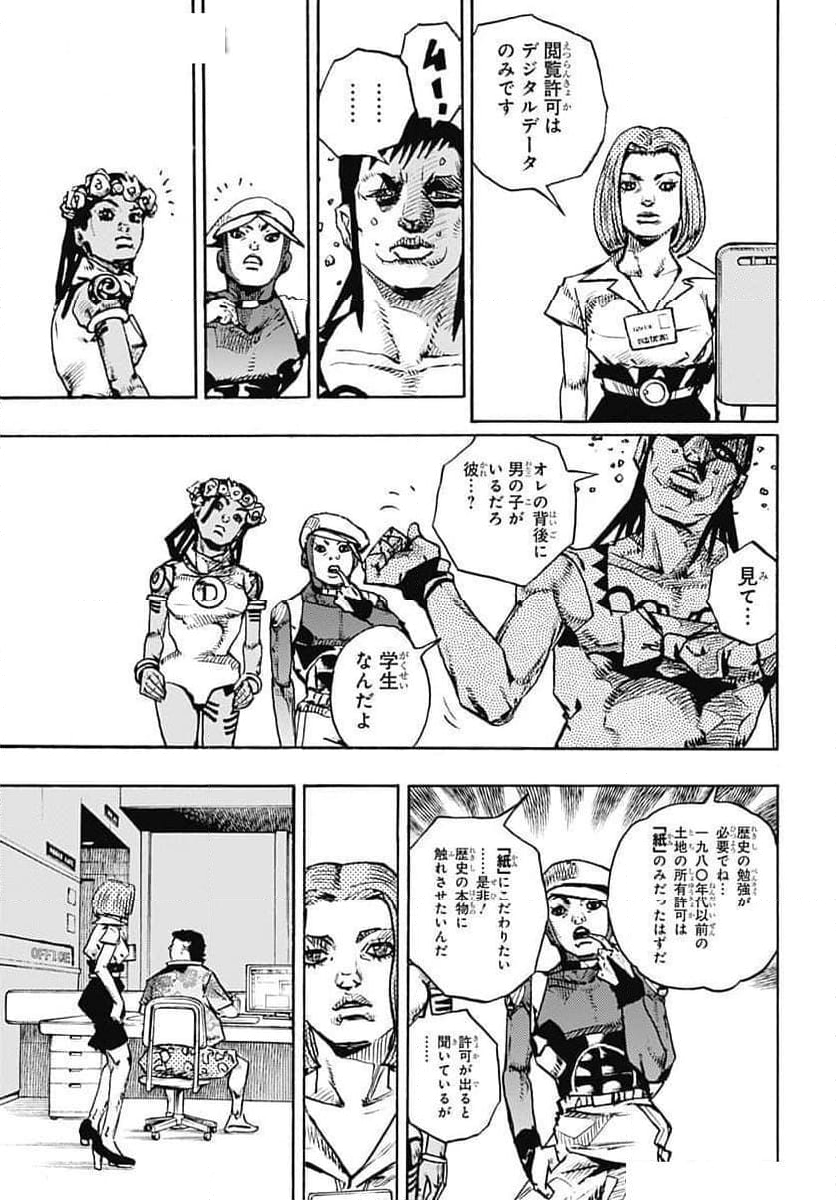 ザ・ジョジョランズ The JOJOLands 第14話 - Page 23