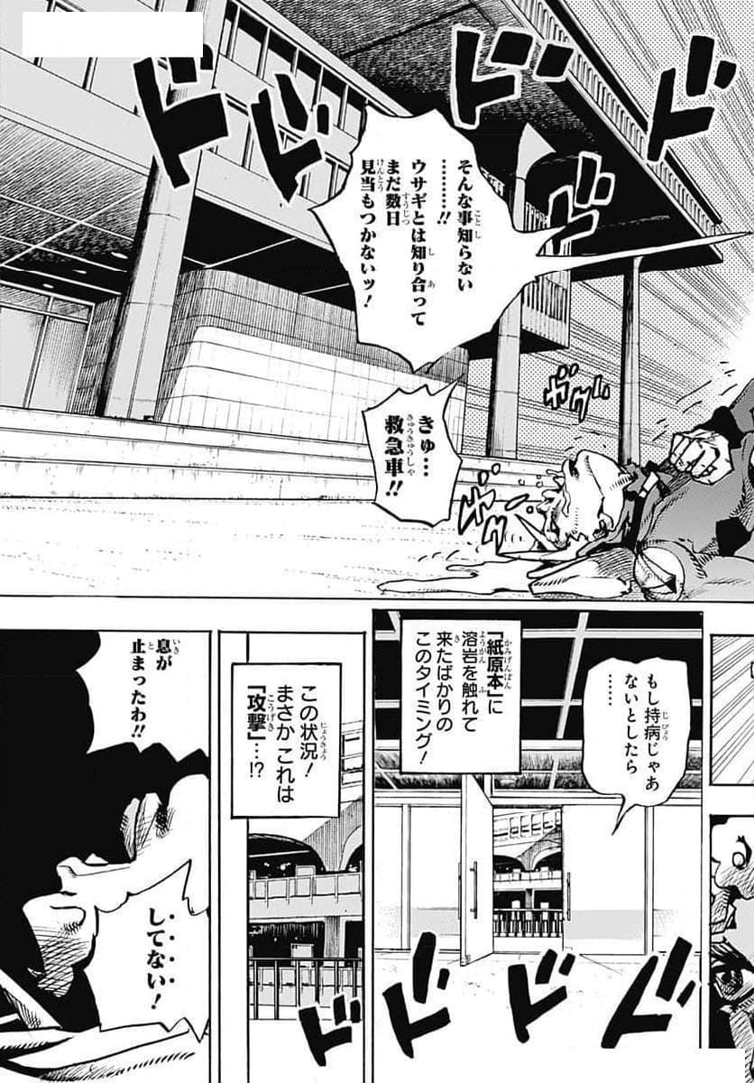 ザ・ジョジョランズ The JOJOLands 第14話 - Page 39