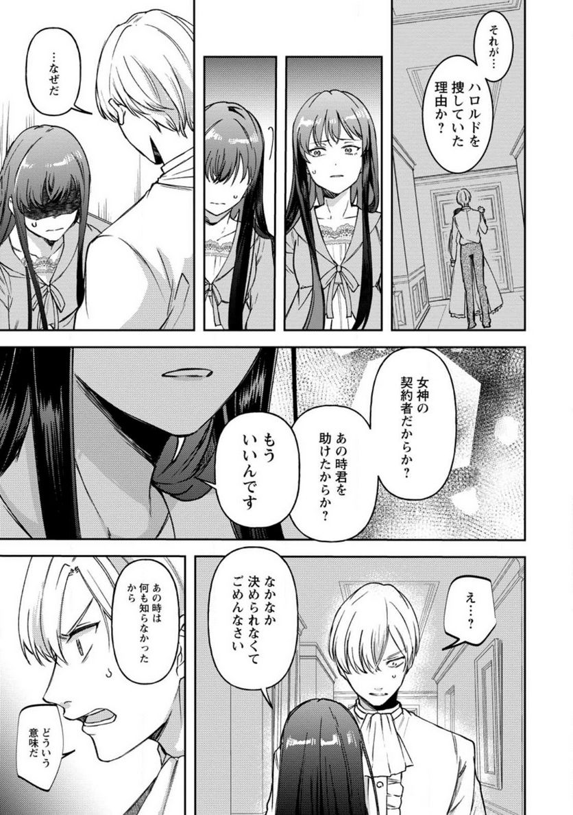 怒った聖女は一人で魔王を倒したい 第10.1話 - Page 1