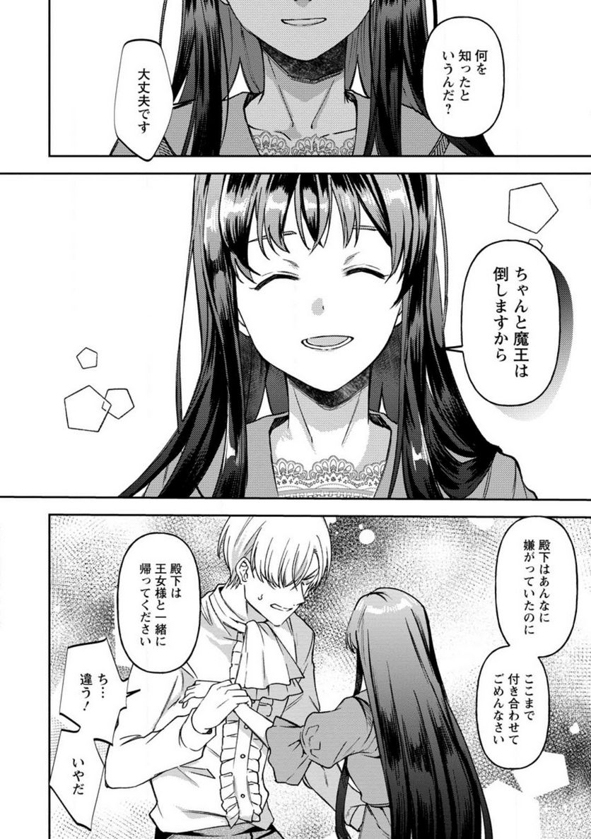 怒った聖女は一人で魔王を倒したい 第10.1話 - Page 2