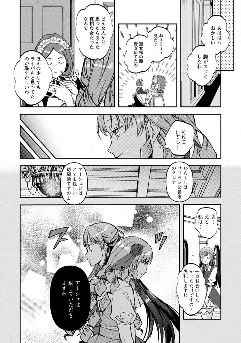 怒った聖女は一人で魔王を倒したい 第10.1話 - Page 12