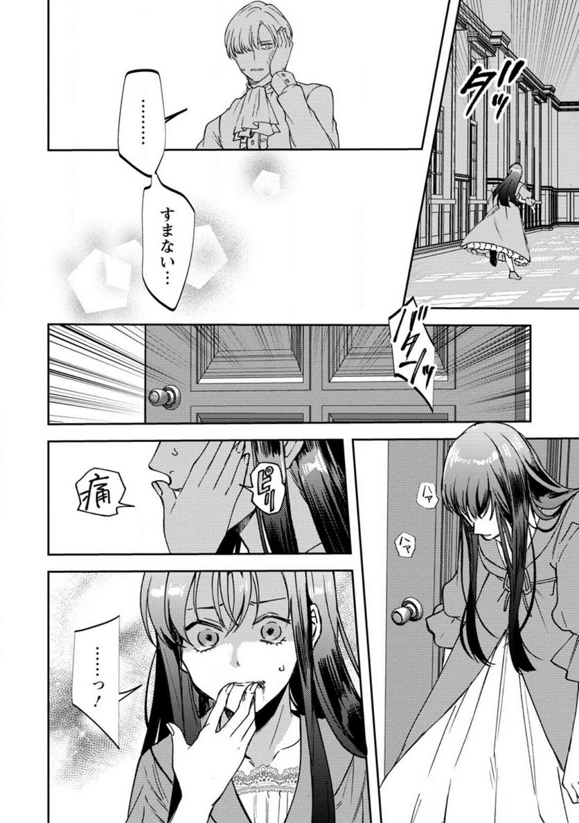 怒った聖女は一人で魔王を倒したい 第10.1話 - Page 6