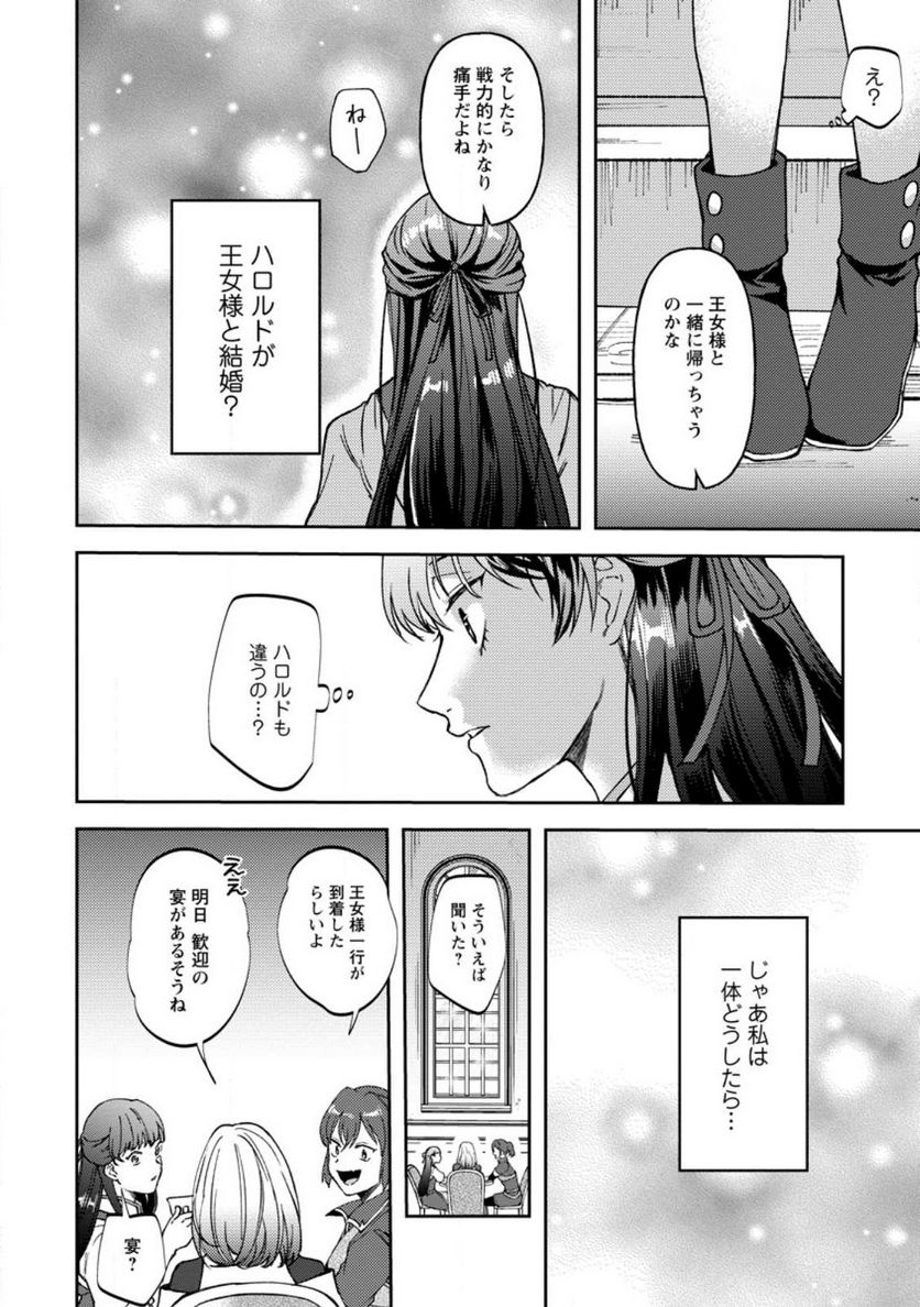 怒った聖女は一人で魔王を倒したい 第10.1話 - Page 8