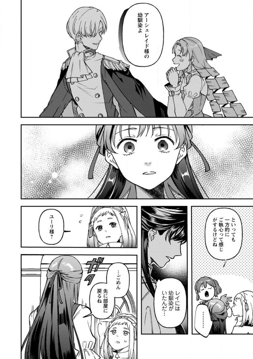 怒った聖女は一人で魔王を倒したい 第10.1話 - Page 10