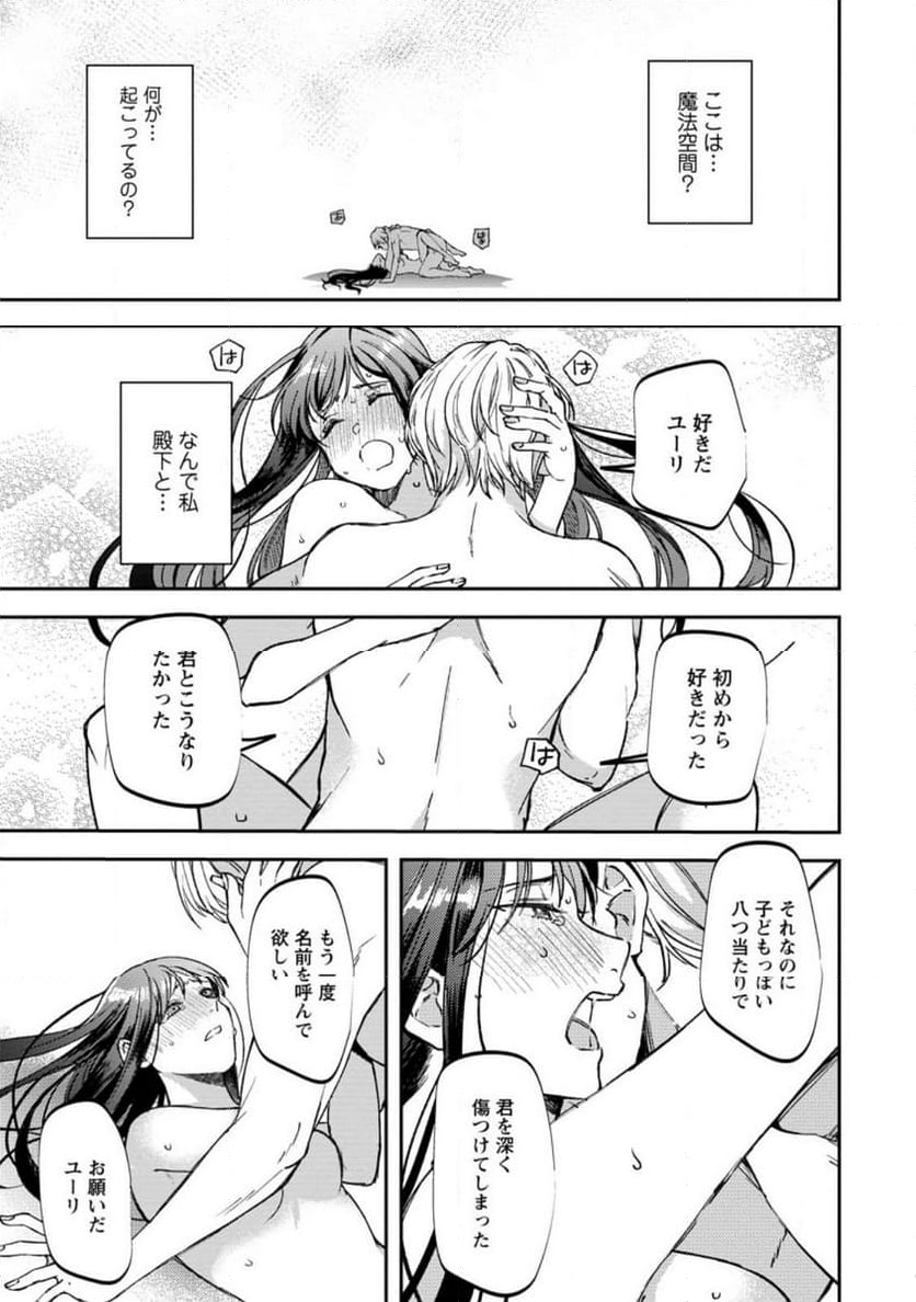 怒った聖女は一人で魔王を倒したい 第10.2話 - Page 11