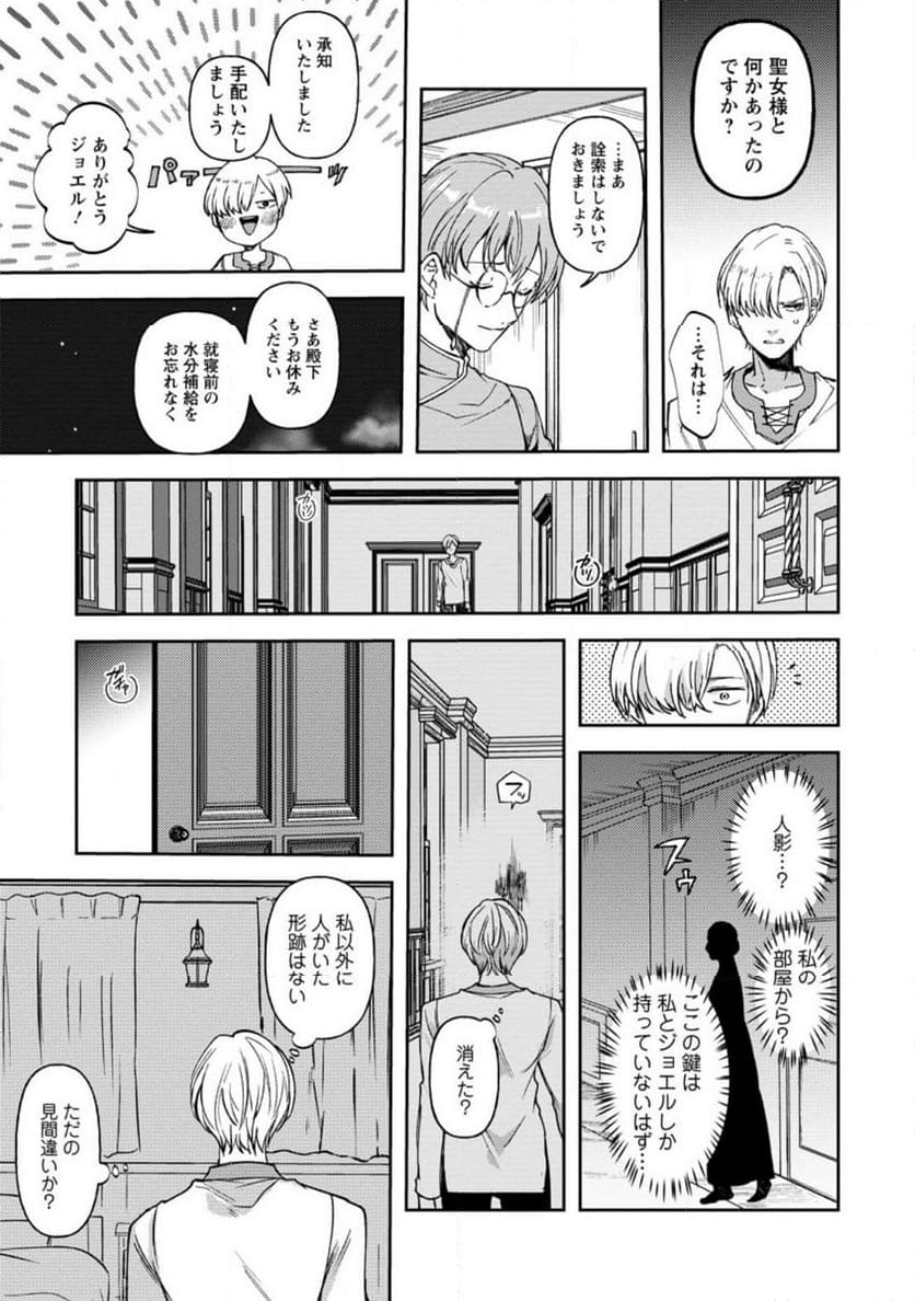 怒った聖女は一人で魔王を倒したい 第10.2話 - Page 3