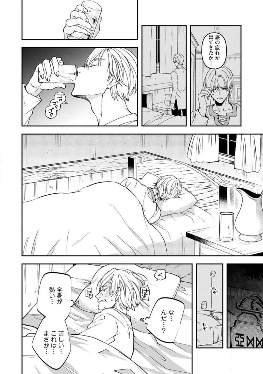 怒った聖女は一人で魔王を倒したい 第10.2話 - Page 4