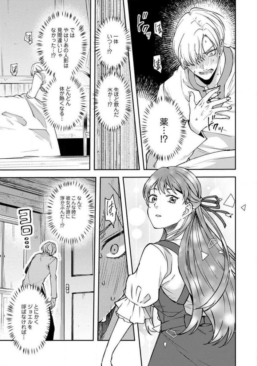 怒った聖女は一人で魔王を倒したい 第10.2話 - Page 5