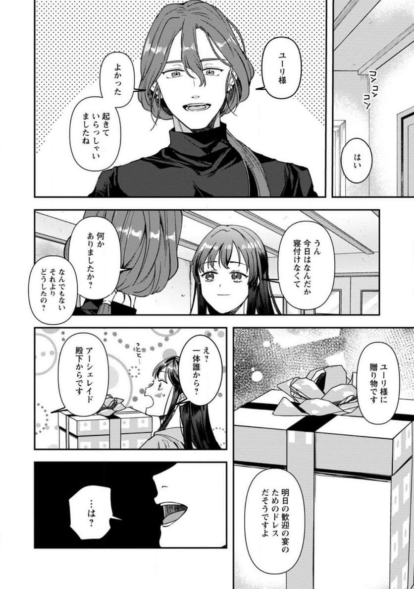 怒った聖女は一人で魔王を倒したい 第10.2話 - Page 6