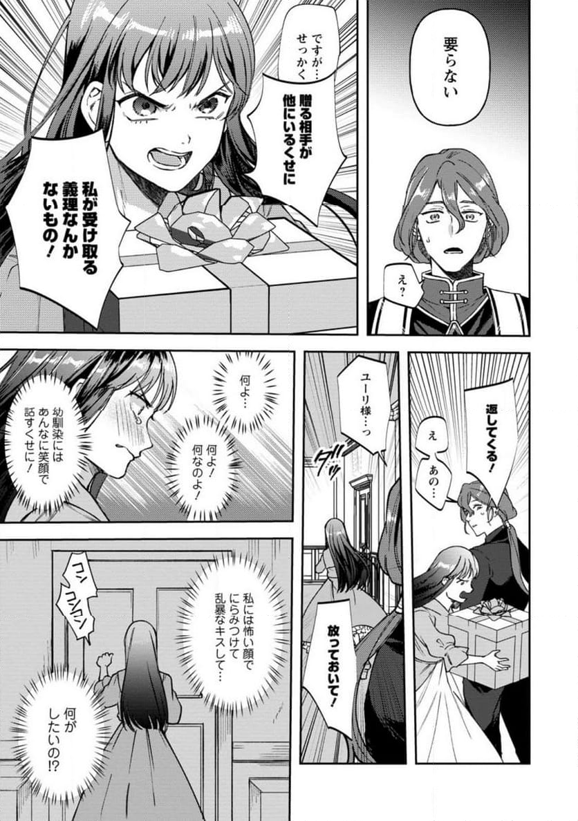 怒った聖女は一人で魔王を倒したい 第10.2話 - Page 7