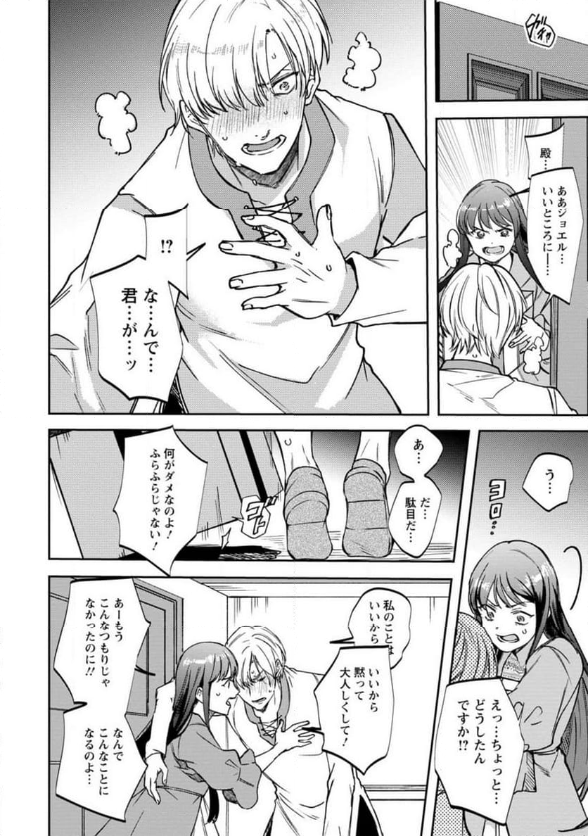 怒った聖女は一人で魔王を倒したい 第10.2話 - Page 8