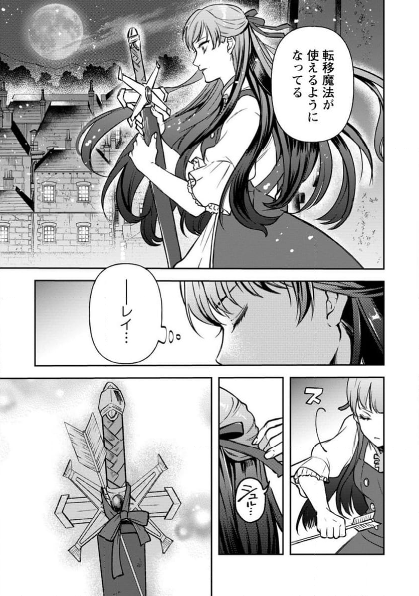 怒った聖女は一人で魔王を倒したい 第14.2話 - Page 2