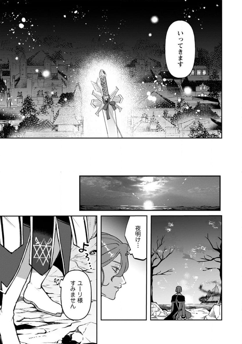 怒った聖女は一人で魔王を倒したい 第14.2話 - Page 4