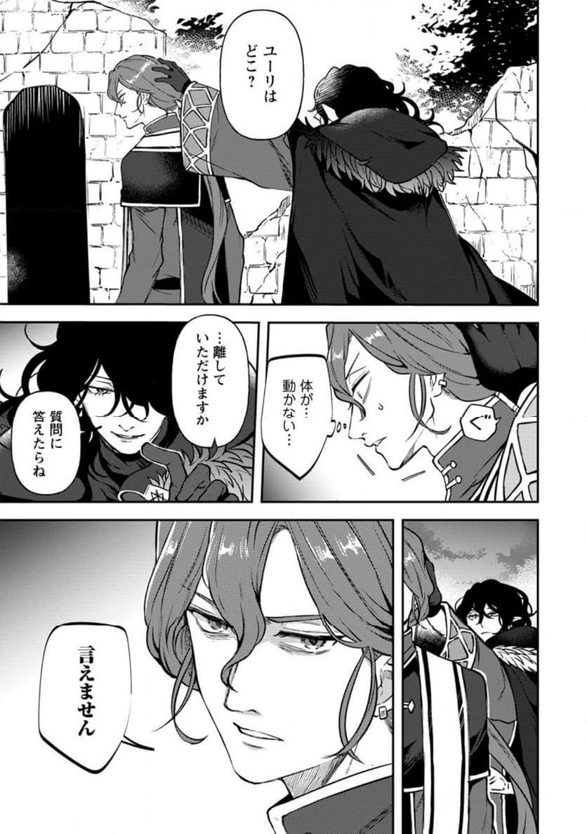 怒った聖女は一人で魔王を倒したい 第14.2話 - Page 6