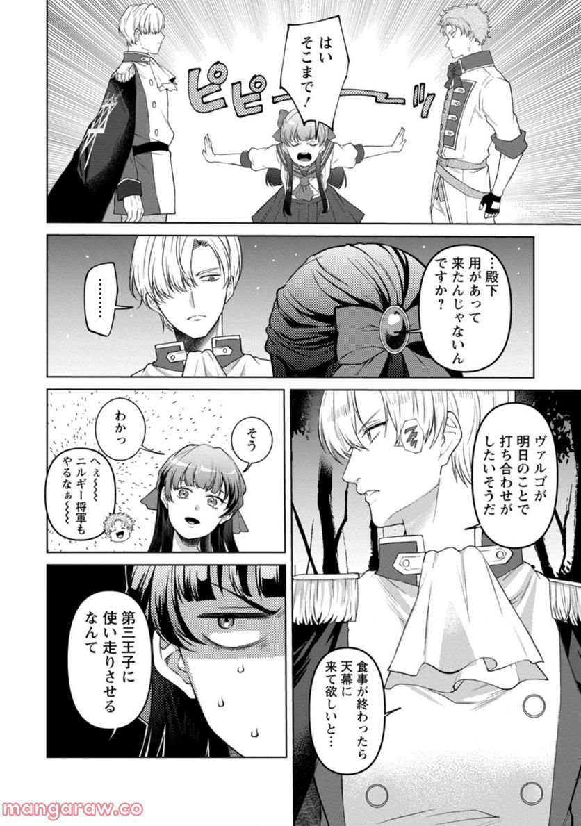 怒った聖女は一人で魔王を倒したい 第2.3話 - Page 2