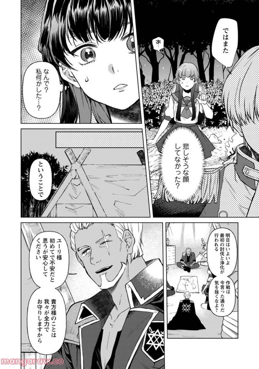 怒った聖女は一人で魔王を倒したい 第2.3話 - Page 4