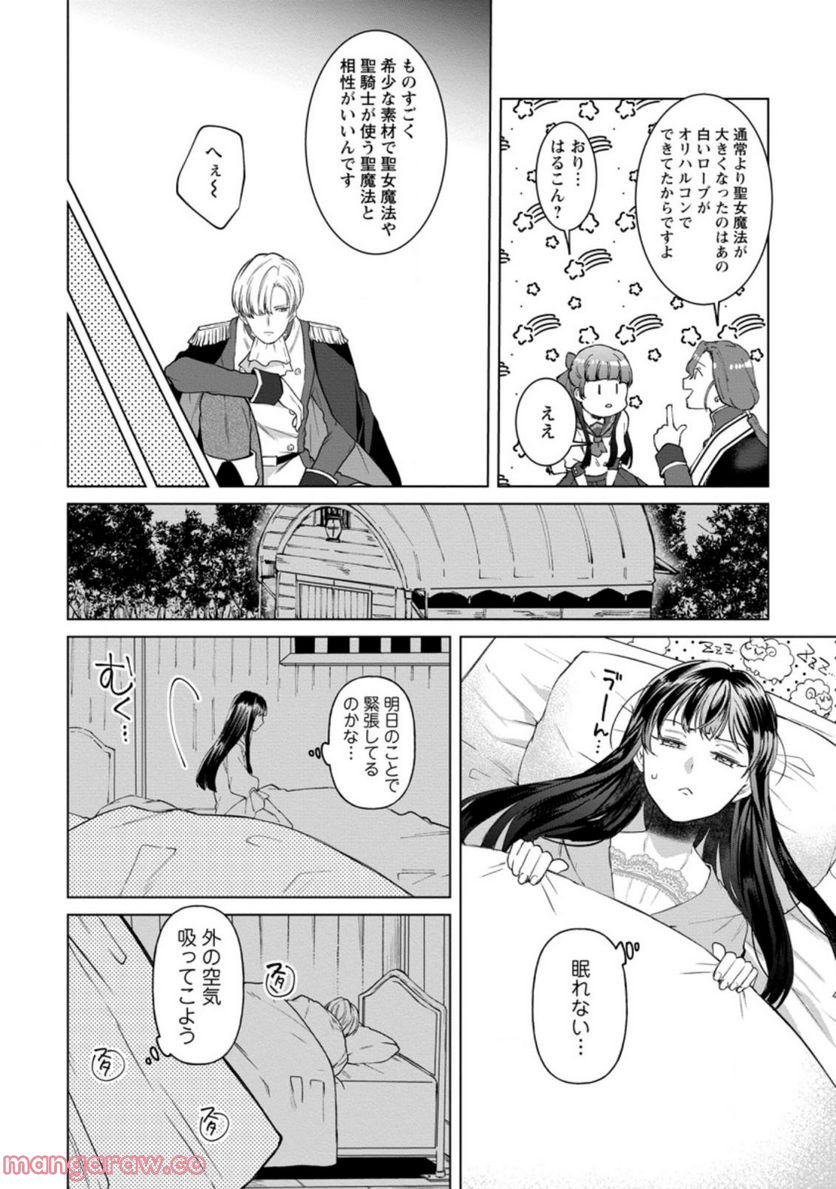 怒った聖女は一人で魔王を倒したい 第2.3話 - Page 6