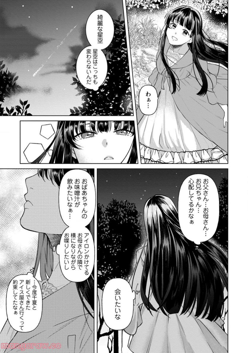 怒った聖女は一人で魔王を倒したい 第2.3話 - Page 7