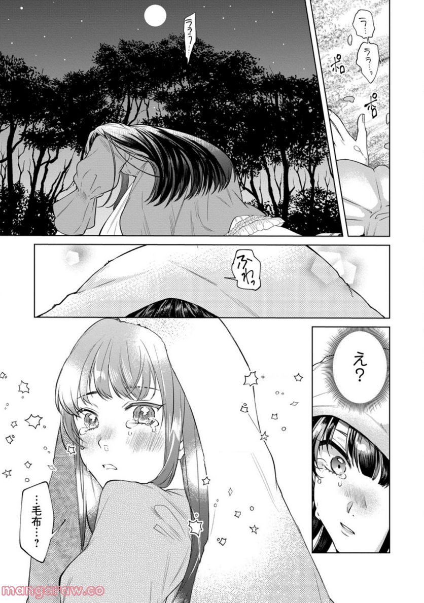 怒った聖女は一人で魔王を倒したい 第2.3話 - Page 9