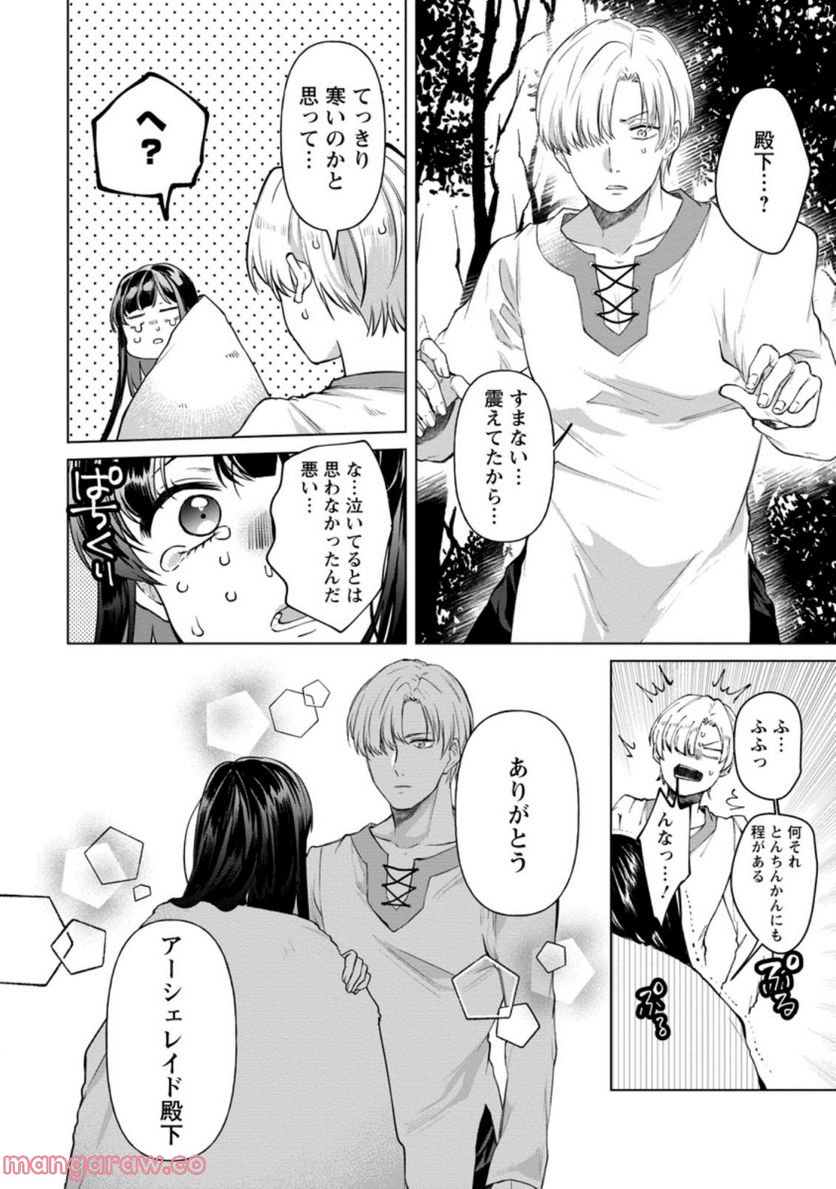 怒った聖女は一人で魔王を倒したい 第2.3話 - Page 10