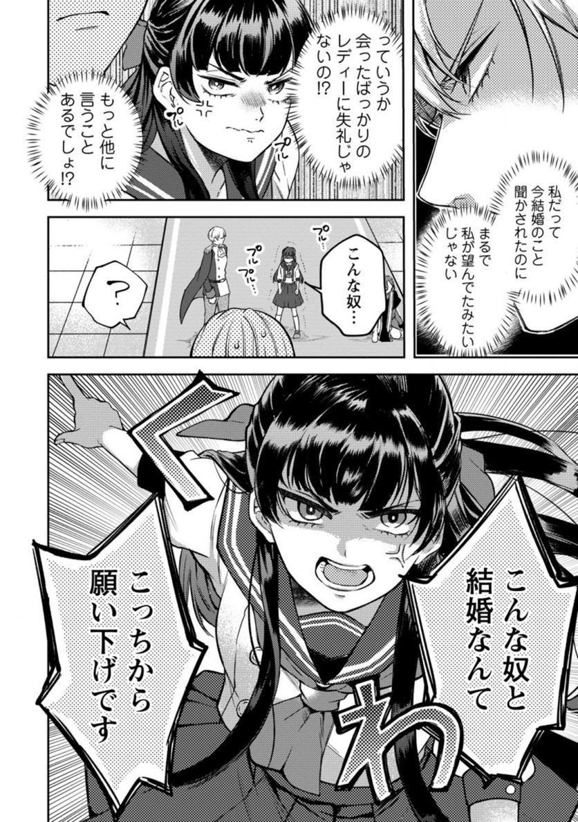 怒った聖女は一人で魔王を倒したい 第2.1話 - Page 4