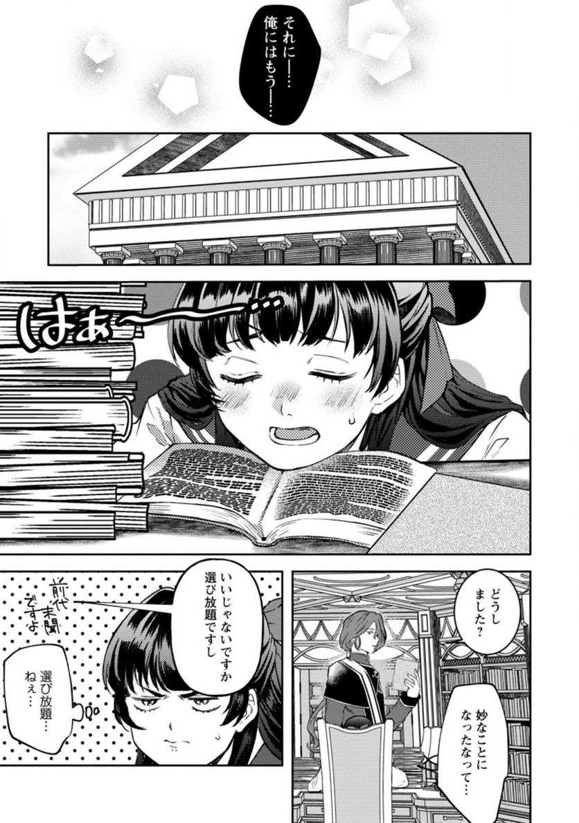 怒った聖女は一人で魔王を倒したい 第2.1話 - Page 7