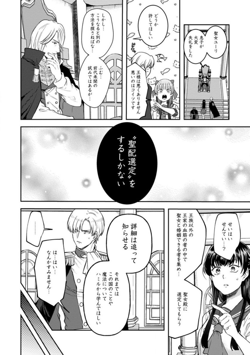 怒った聖女は一人で魔王を倒したい 第2.1話 - Page 8