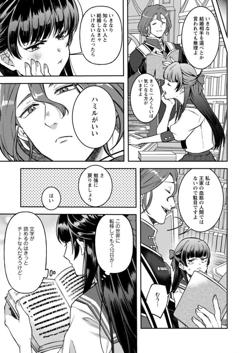 怒った聖女は一人で魔王を倒したい 第2.1話 - Page 9